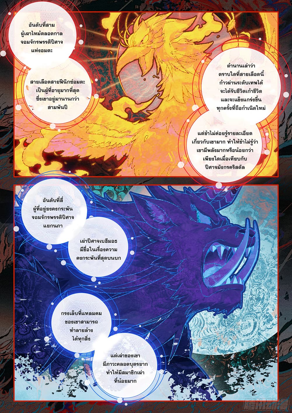 Douluo Dalu 5 - Rebirth of Tang San page 7