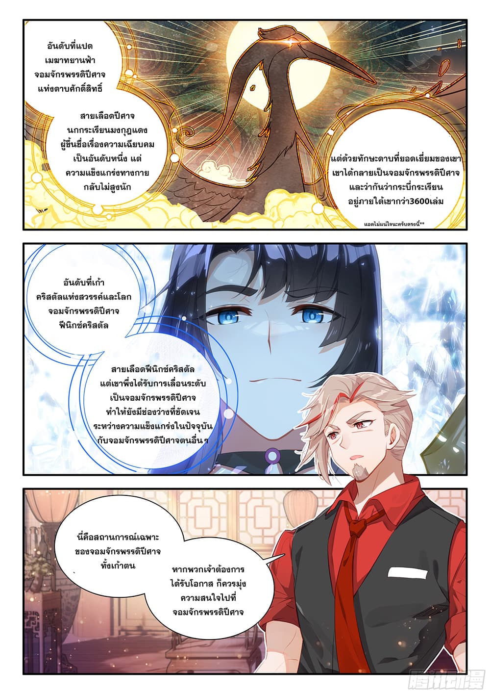 Douluo Dalu 5 - Rebirth of Tang San page 9