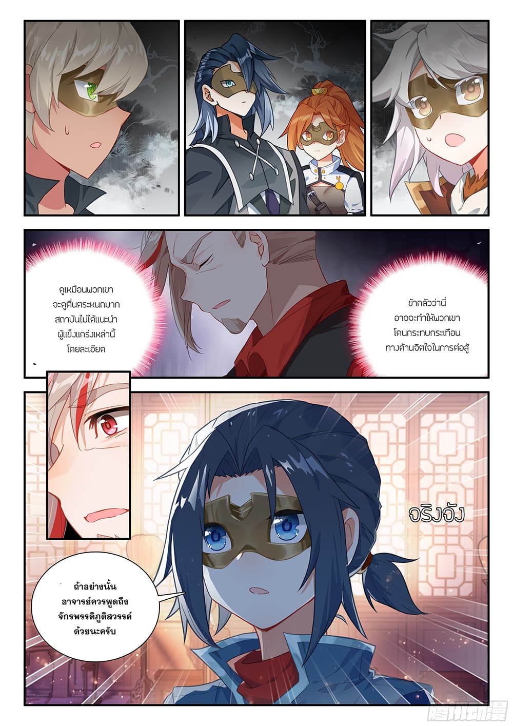 Douluo Dalu 5 - Rebirth of Tang San page 10