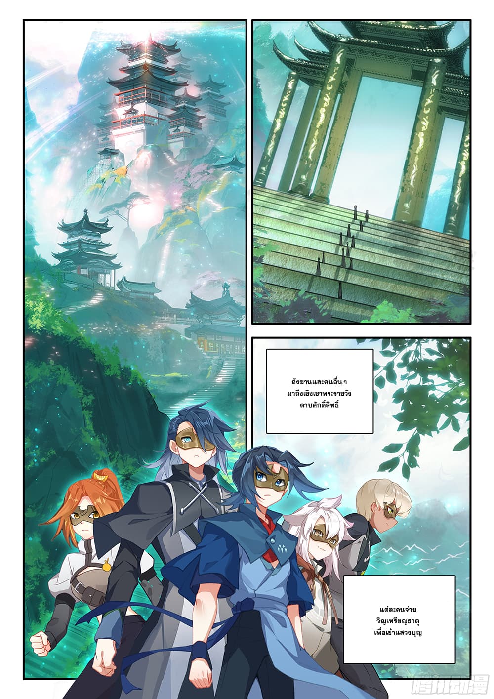 Douluo Dalu 5 - Rebirth of Tang San page 3