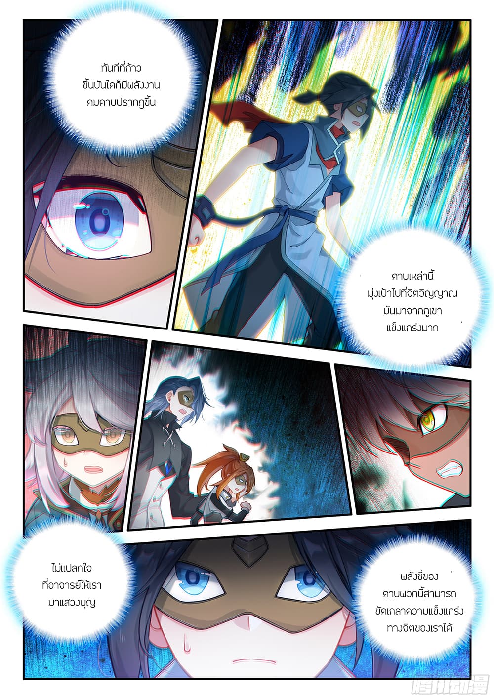 Douluo Dalu 5 - Rebirth of Tang San page 6