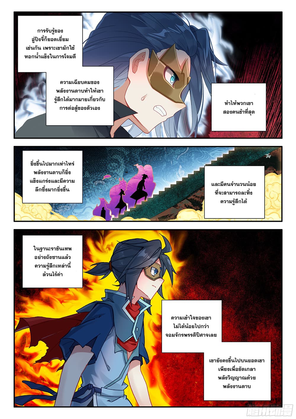 Douluo Dalu 5 - Rebirth of Tang San page 8