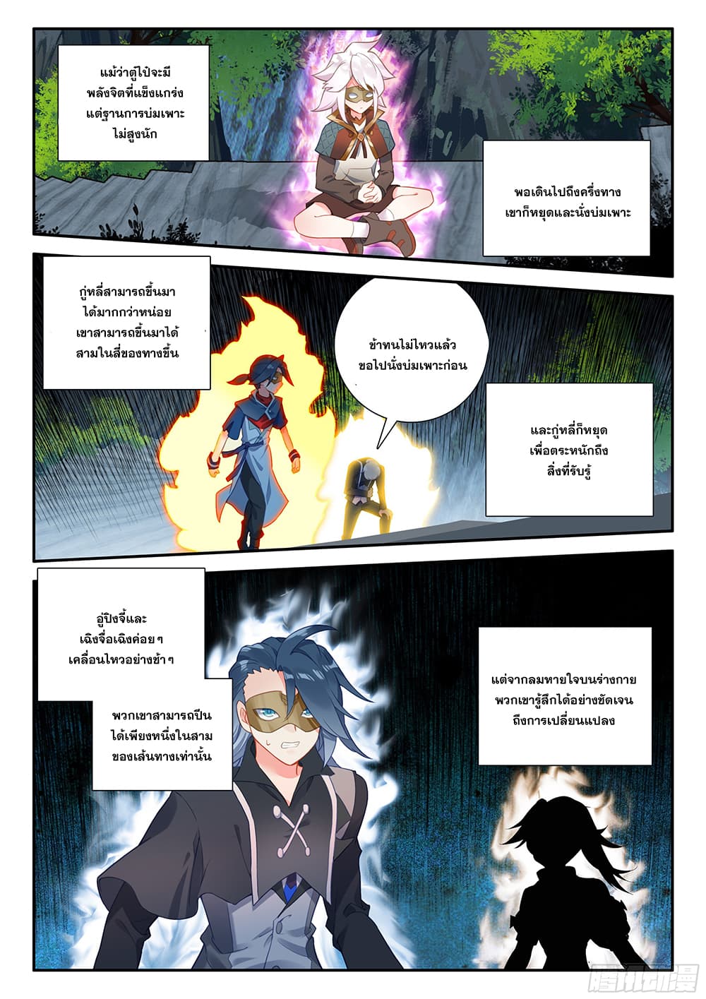 Douluo Dalu 5 - Rebirth of Tang San page 9