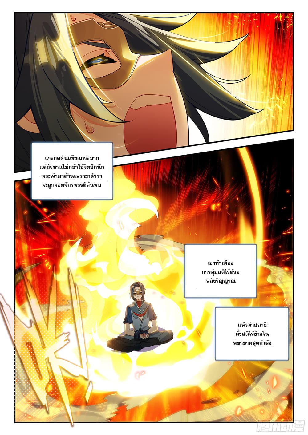 Douluo Dalu 5 - Rebirth of Tang San page 3