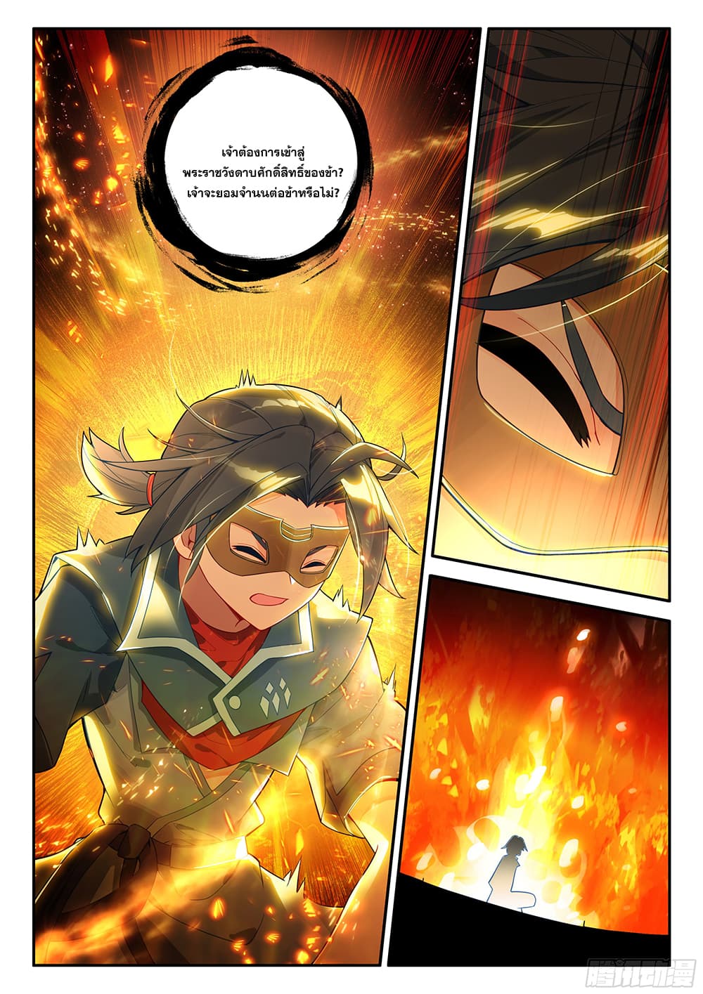 Douluo Dalu 5 - Rebirth of Tang San page 4