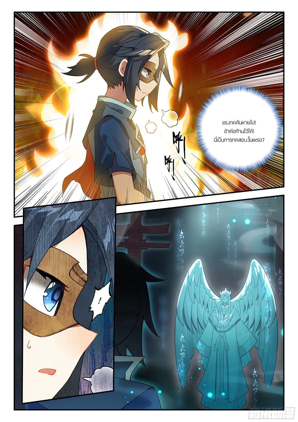 Douluo Dalu 5 - Rebirth of Tang San page 5