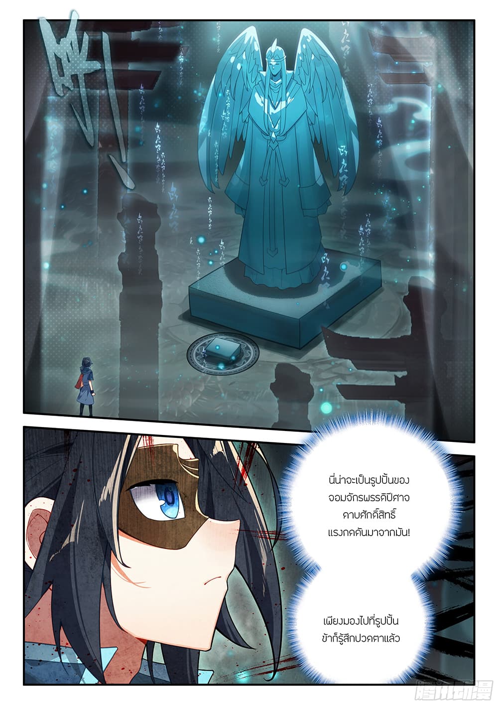 Douluo Dalu 5 - Rebirth of Tang San page 6