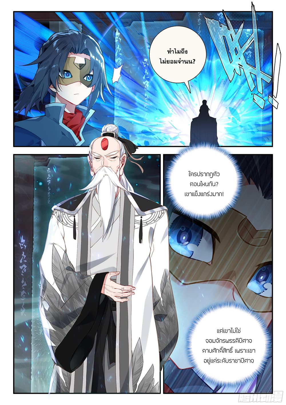 Douluo Dalu 5 - Rebirth of Tang San page 7