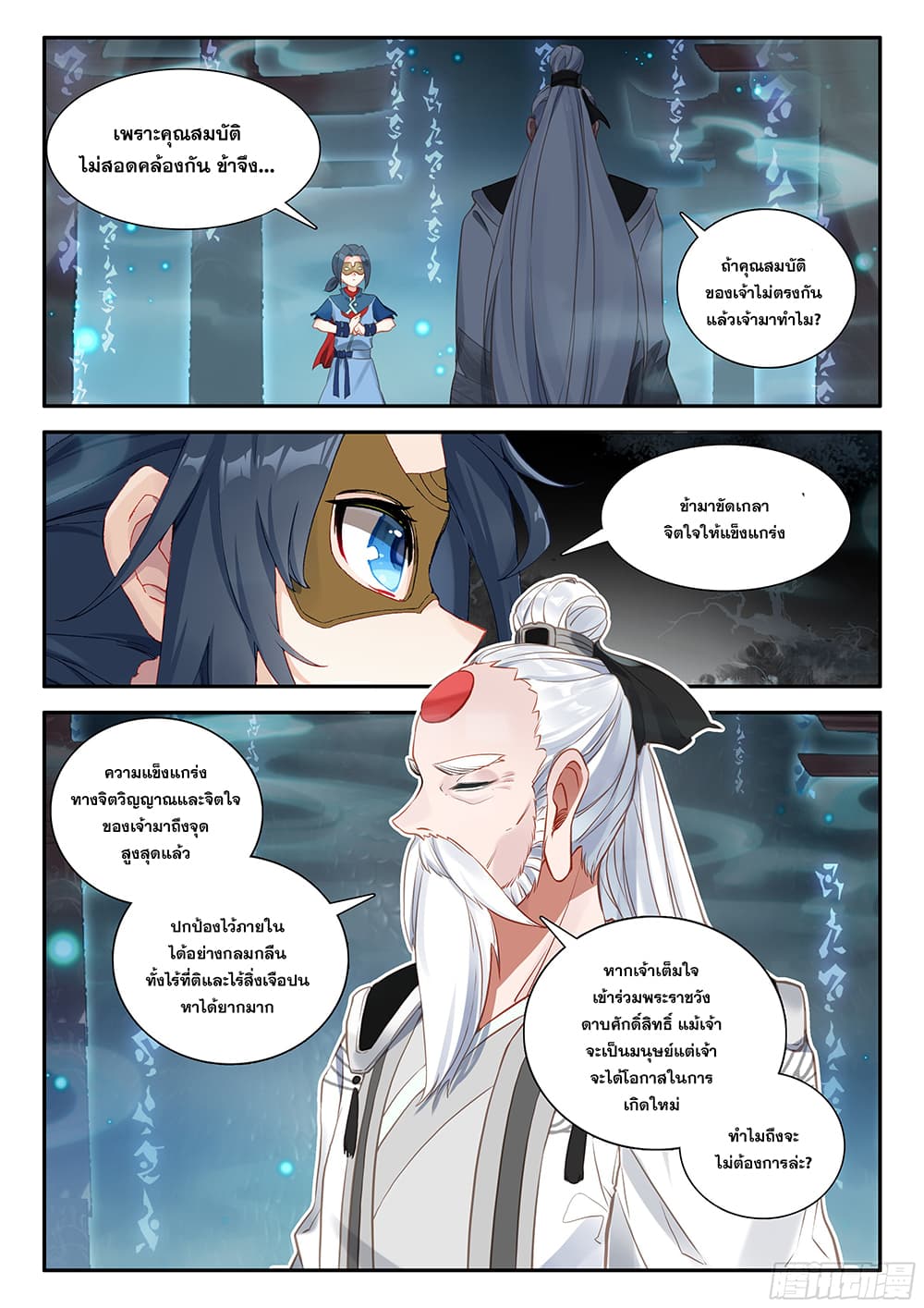 Douluo Dalu 5 - Rebirth of Tang San page 8
