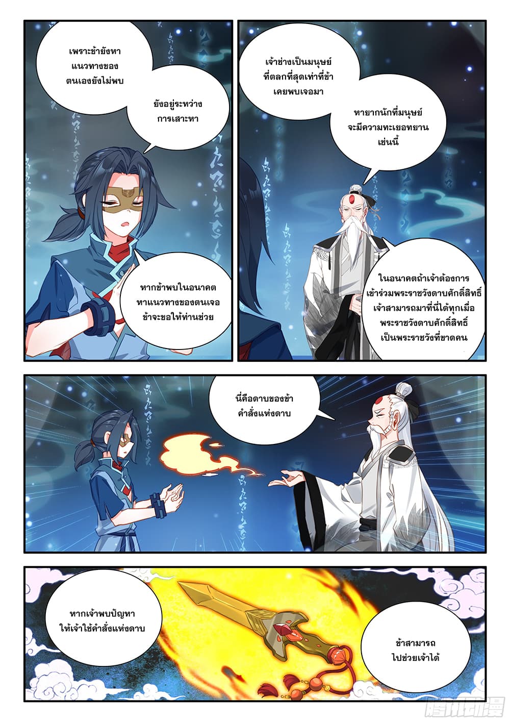 Douluo Dalu 5 - Rebirth of Tang San page 9