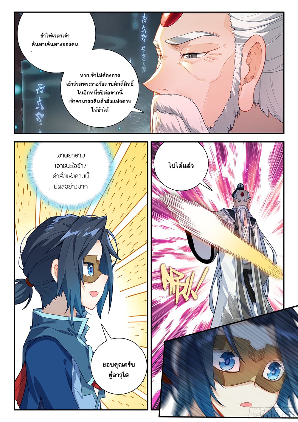Douluo Dalu 5 - Rebirth of Tang San page 10