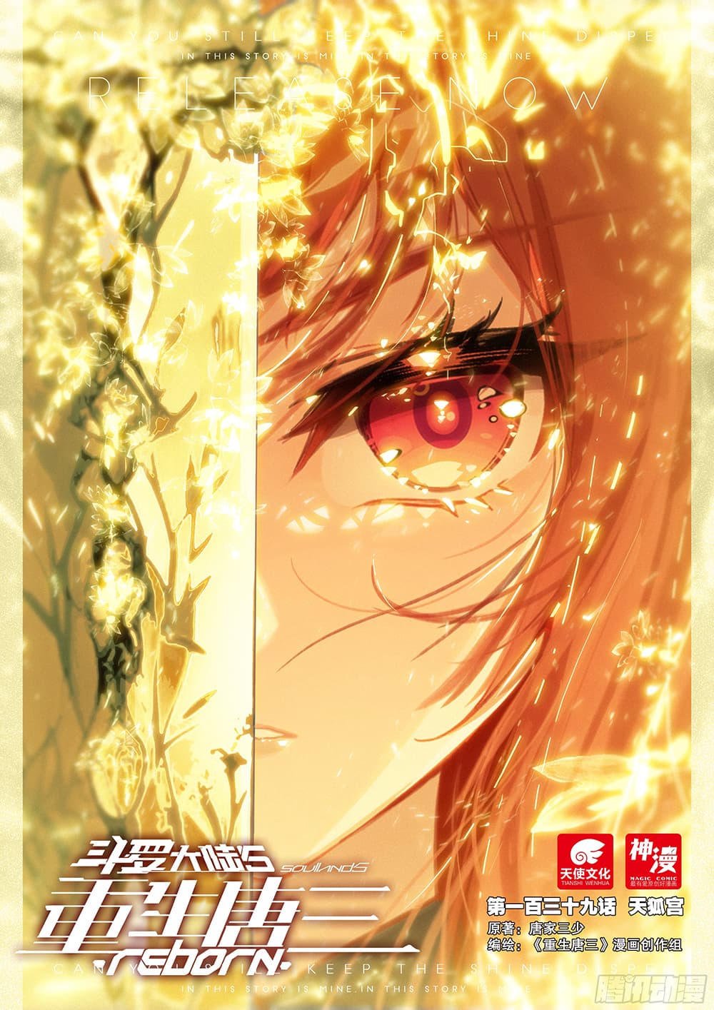 Douluo Dalu 5 - Rebirth of Tang San page 1