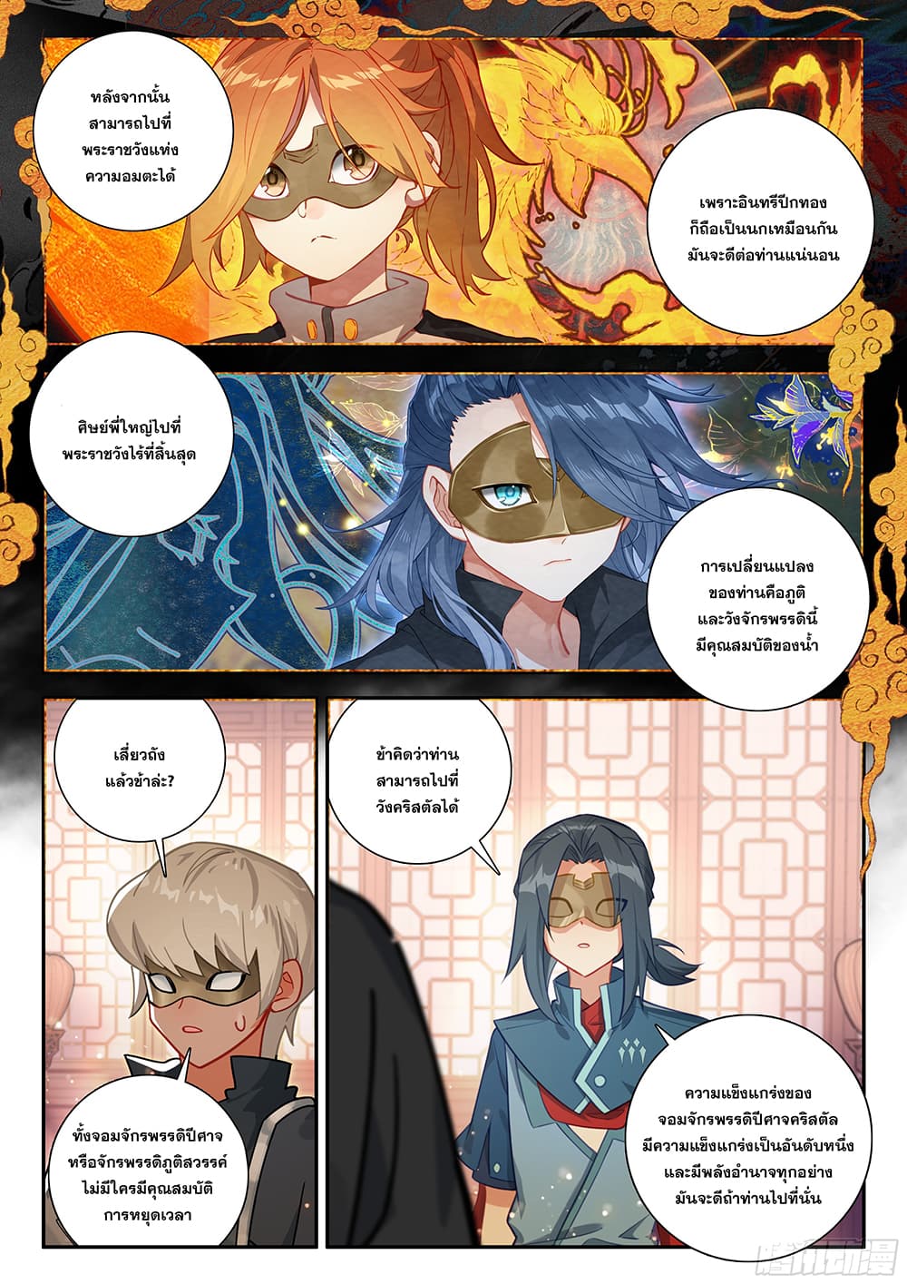Douluo Dalu 5 - Rebirth of Tang San page 4