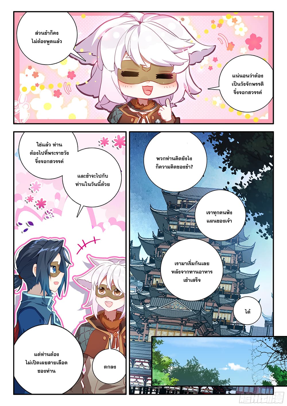 Douluo Dalu 5 - Rebirth of Tang San page 5