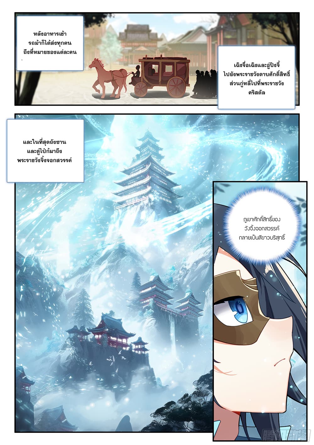 Douluo Dalu 5 - Rebirth of Tang San page 6