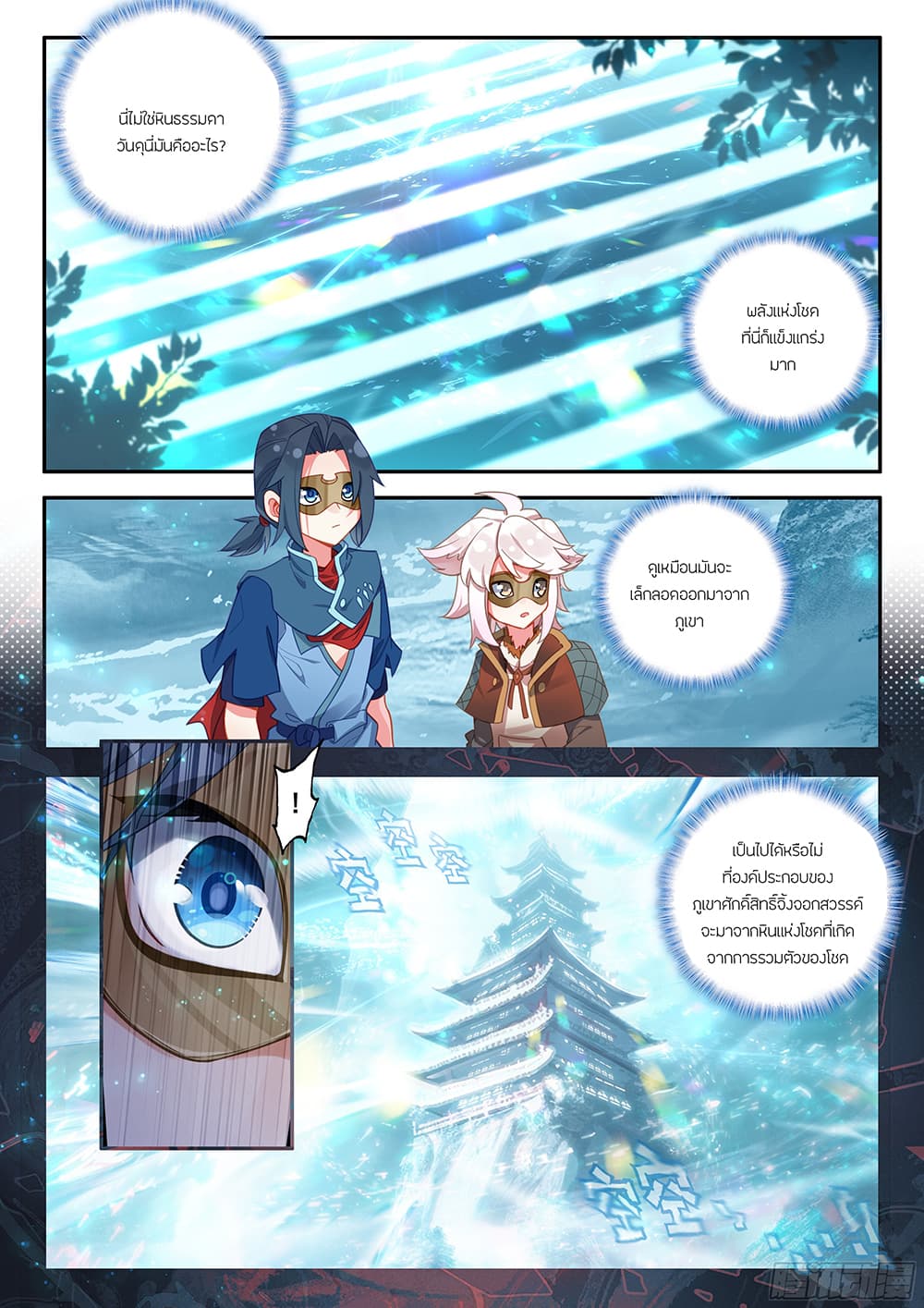 Douluo Dalu 5 - Rebirth of Tang San page 7