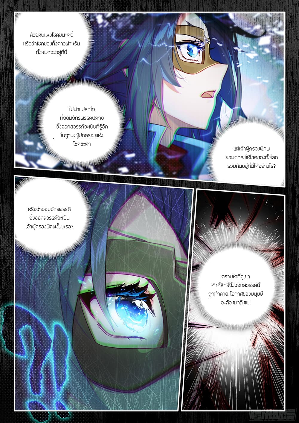 Douluo Dalu 5 - Rebirth of Tang San page 8