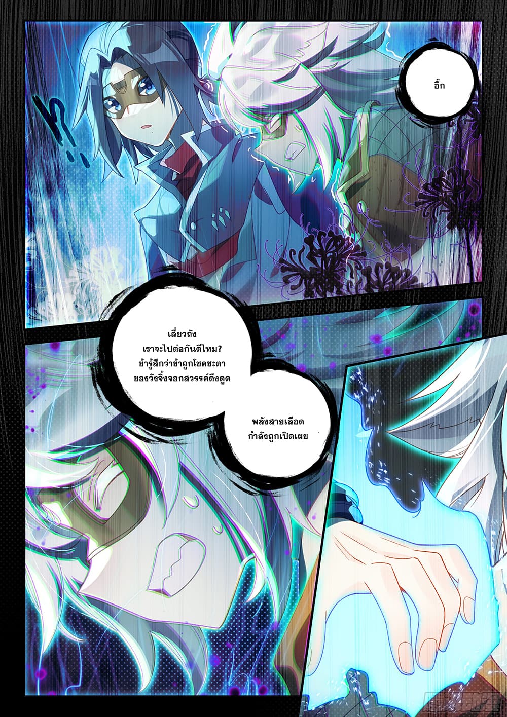 Douluo Dalu 5 - Rebirth of Tang San page 9