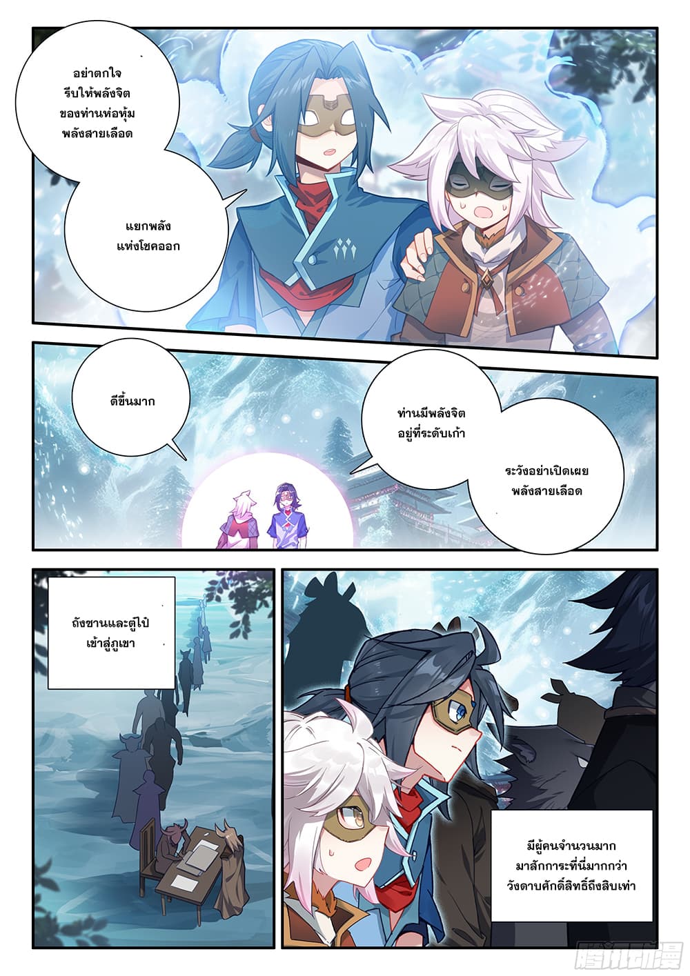 Douluo Dalu 5 - Rebirth of Tang San page 10