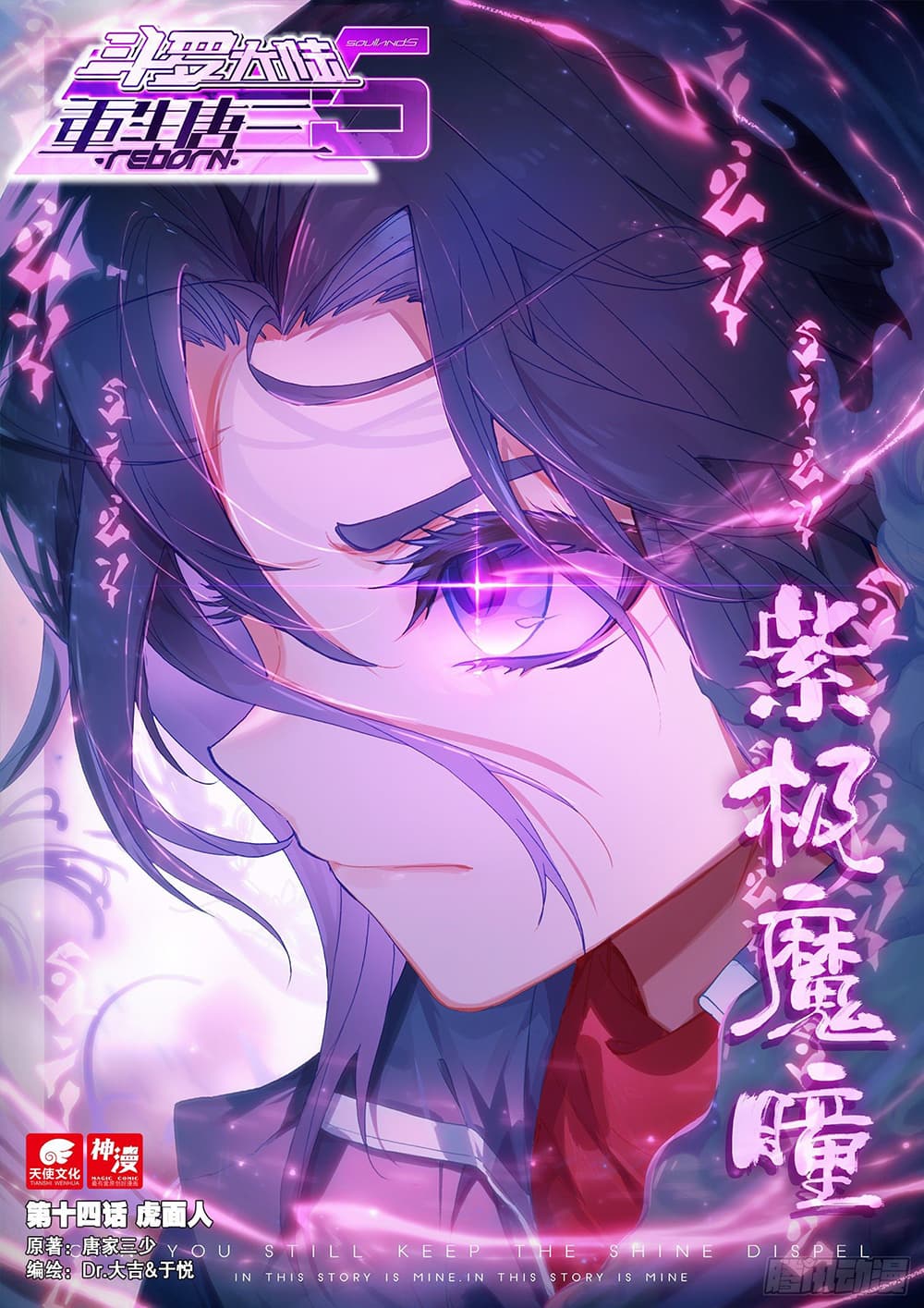 Douluo Dalu 5 - Rebirth of Tang San page 1