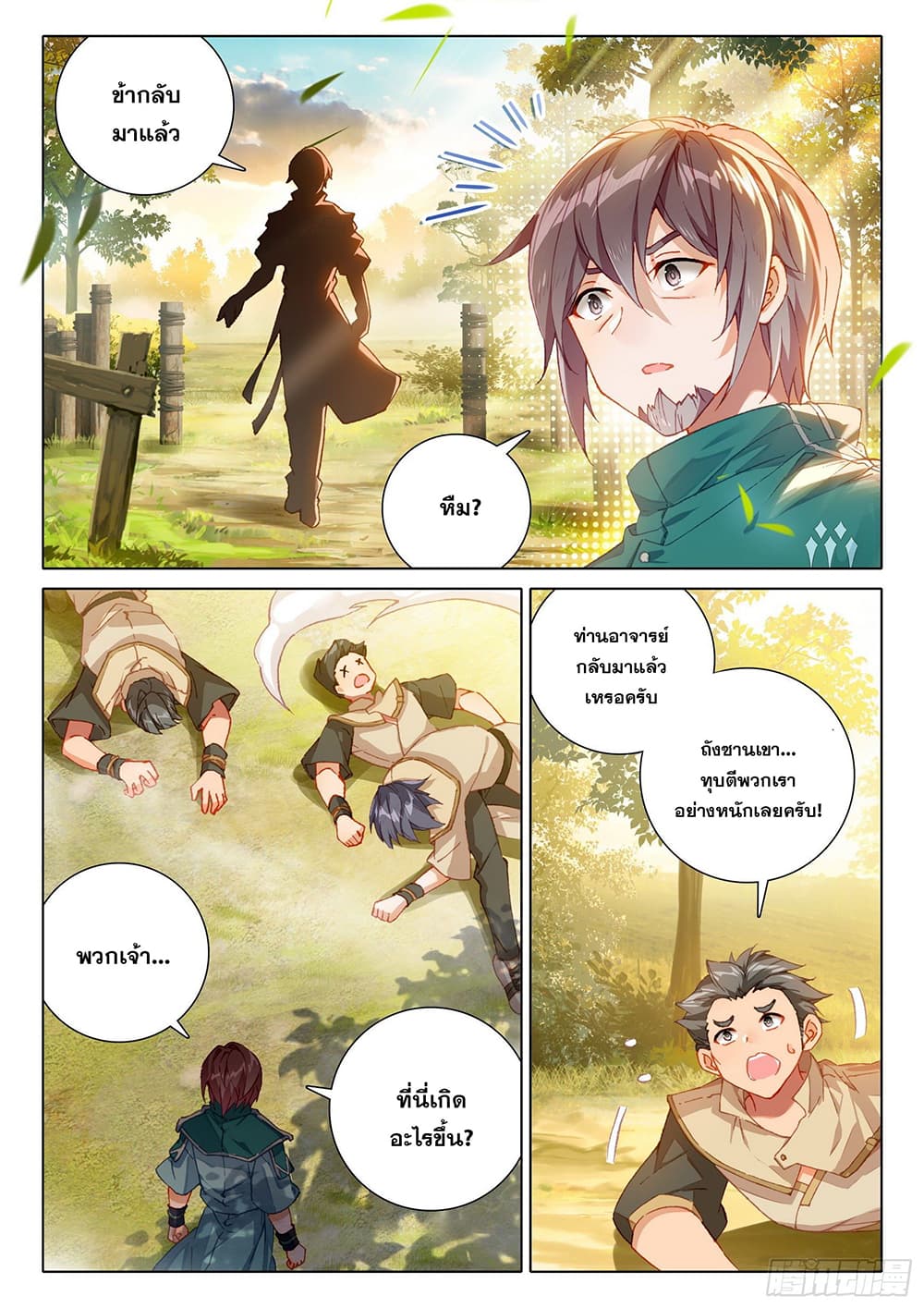 Douluo Dalu 5 - Rebirth of Tang San page 2