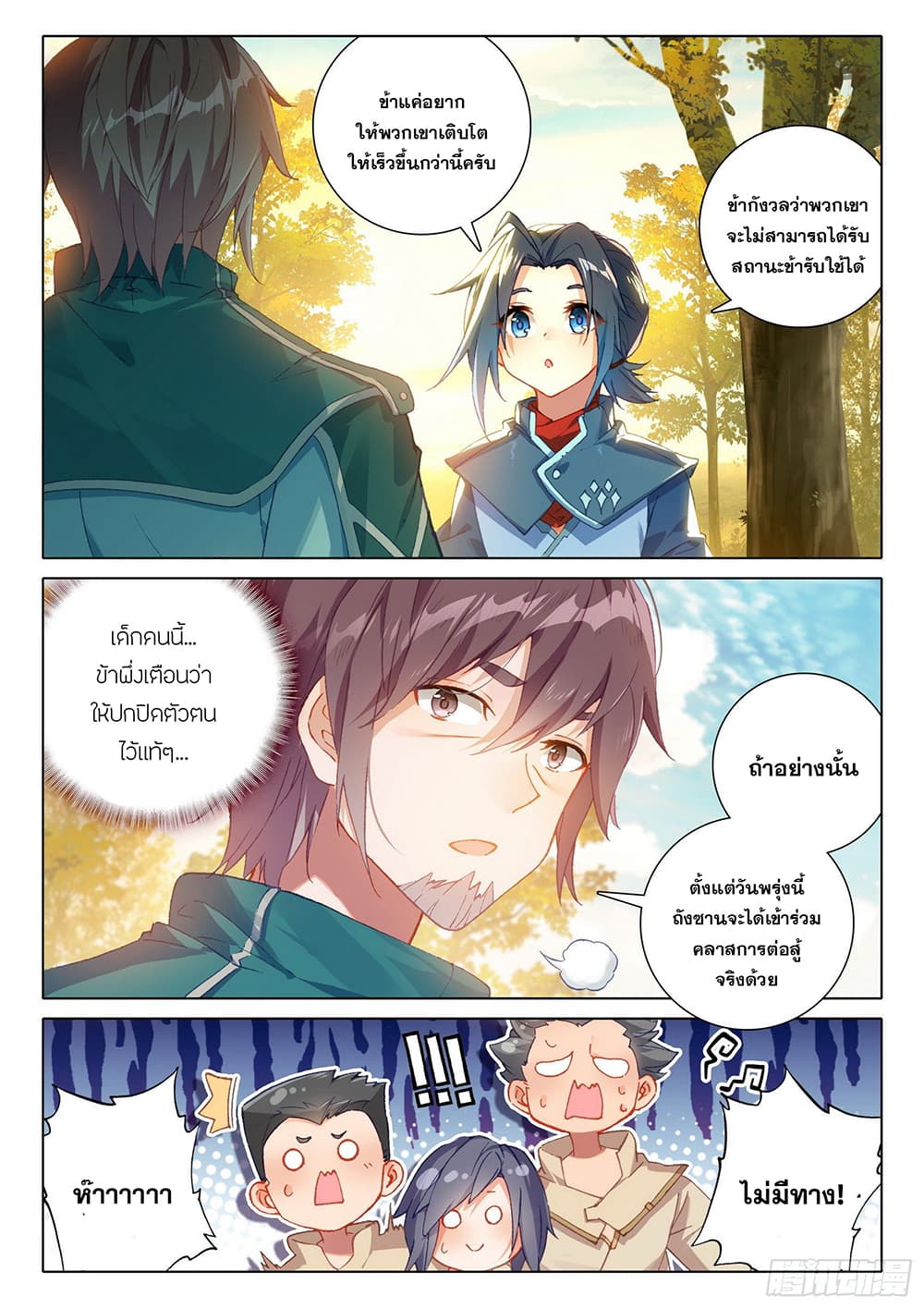 Douluo Dalu 5 - Rebirth of Tang San page 3