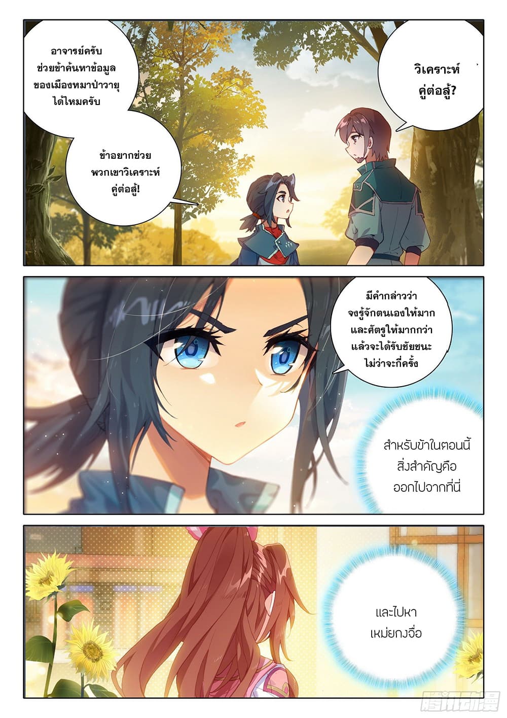 Douluo Dalu 5 - Rebirth of Tang San page 4