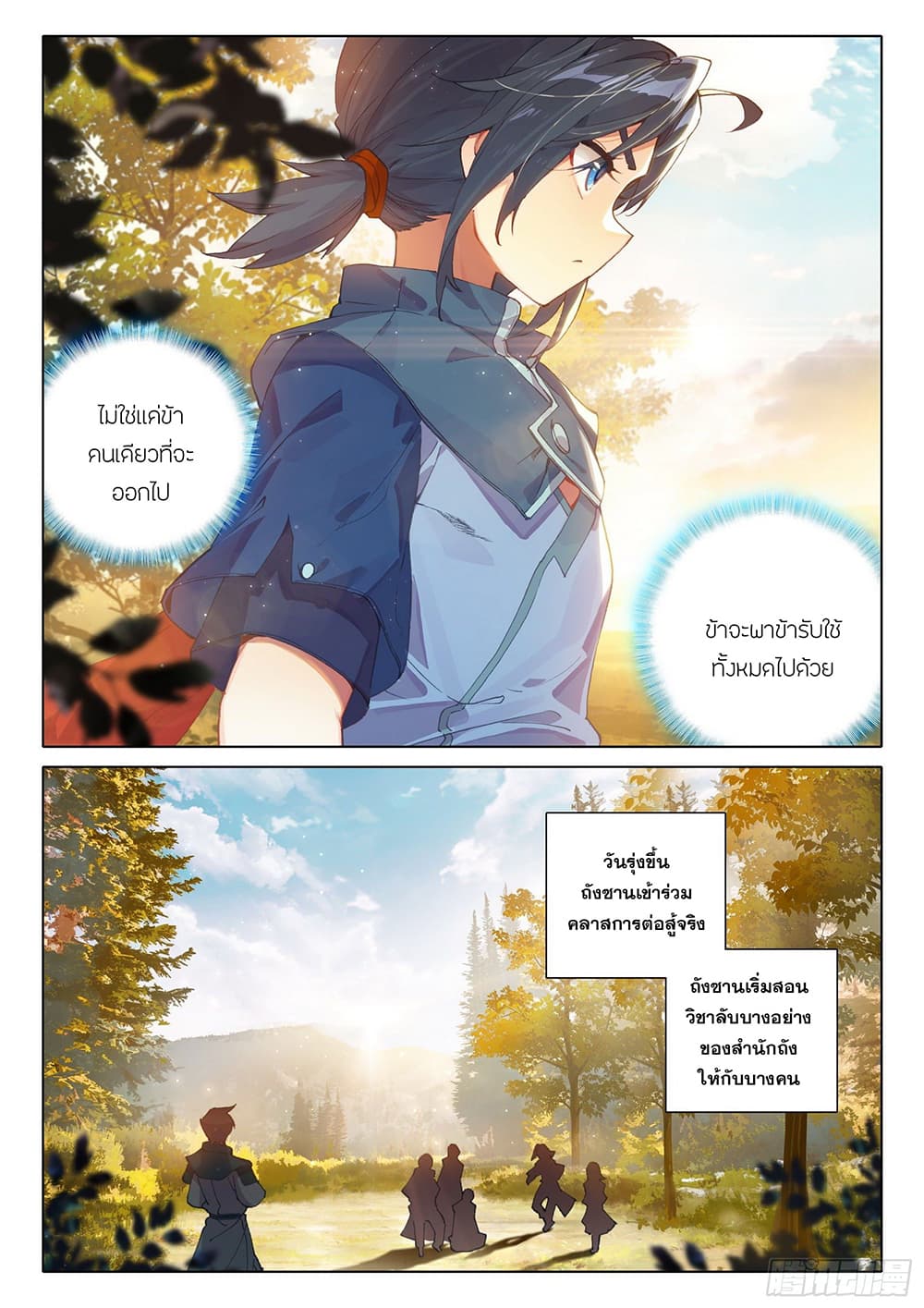 Douluo Dalu 5 - Rebirth of Tang San page 5
