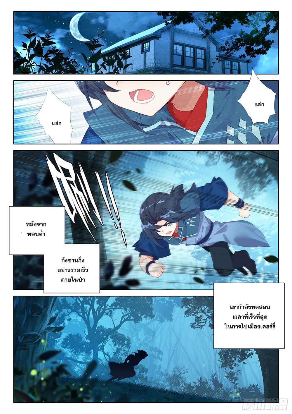 Douluo Dalu 5 - Rebirth of Tang San page 7