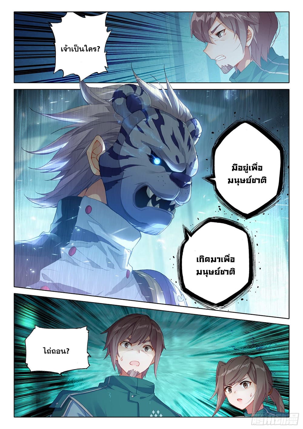 Douluo Dalu 5 - Rebirth of Tang San page 10