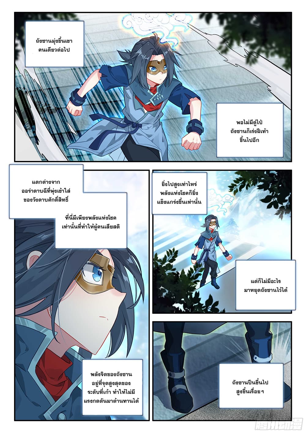 Douluo Dalu 5 - Rebirth of Tang San page 3