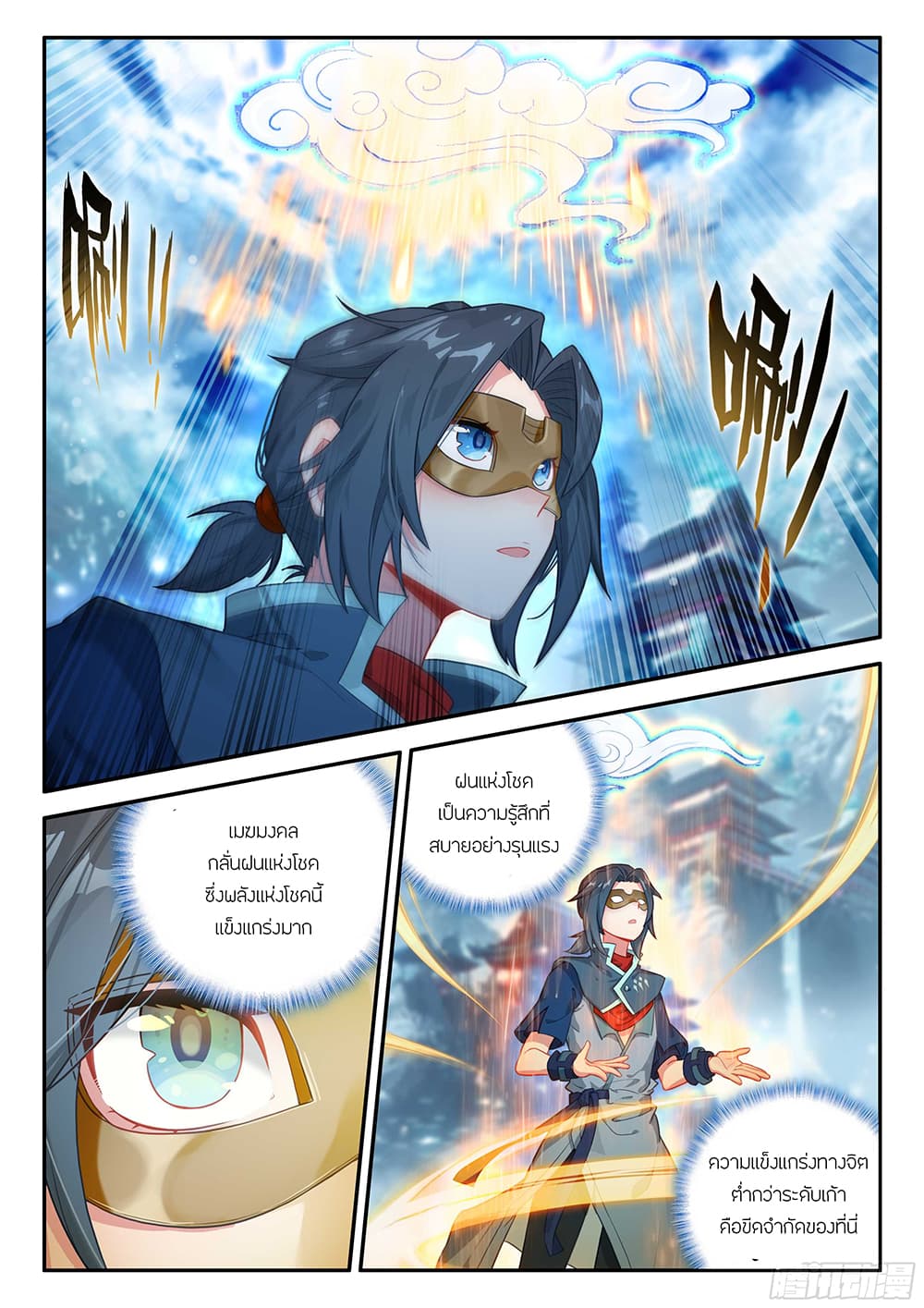 Douluo Dalu 5 - Rebirth of Tang San page 4
