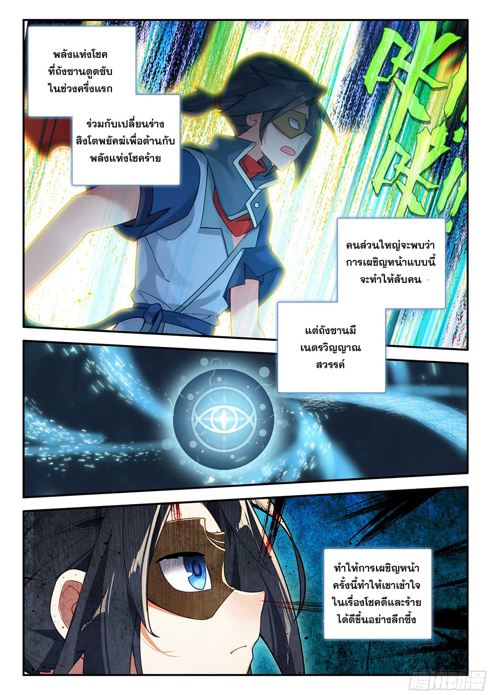Douluo Dalu 5 - Rebirth of Tang San page 7