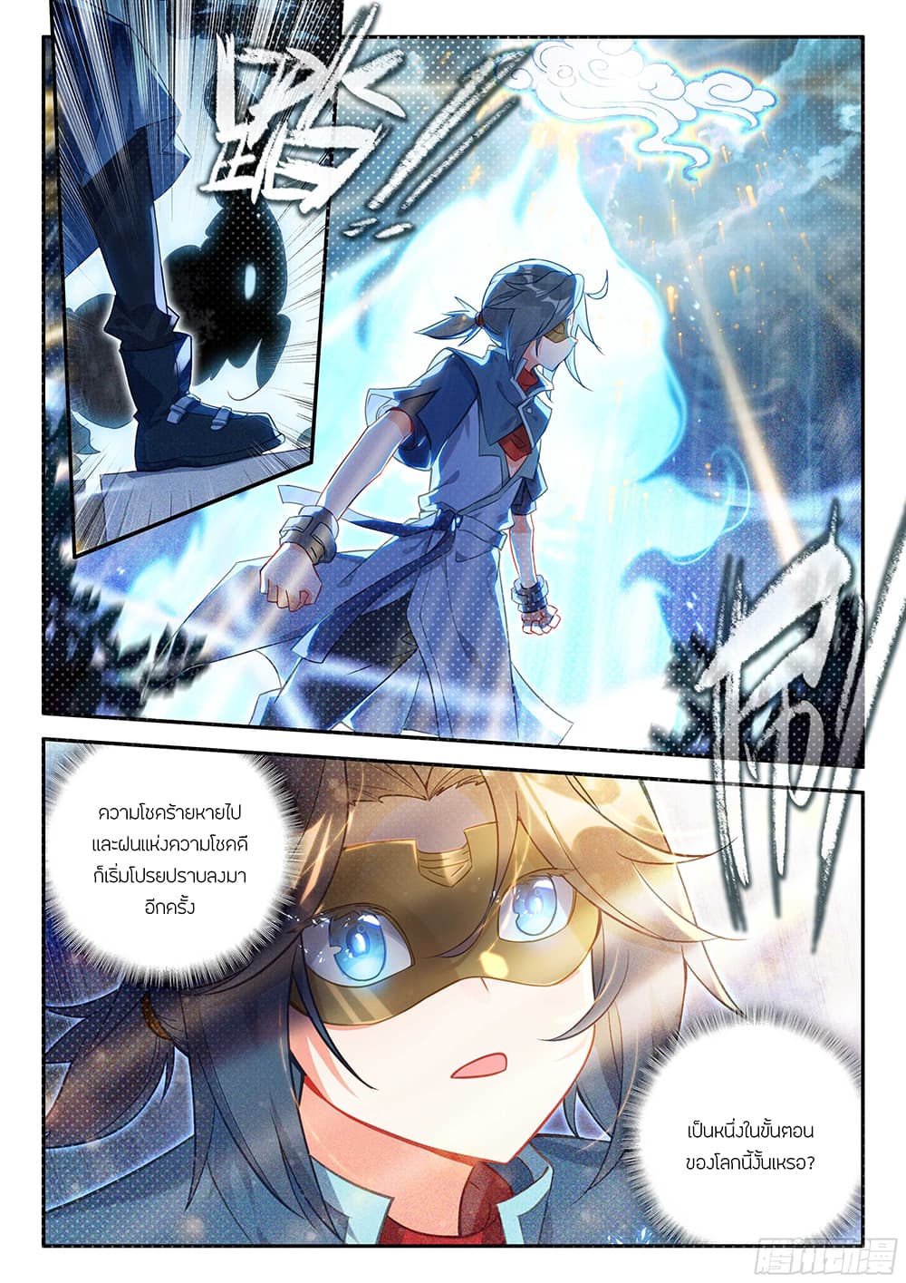 Douluo Dalu 5 - Rebirth of Tang San page 8