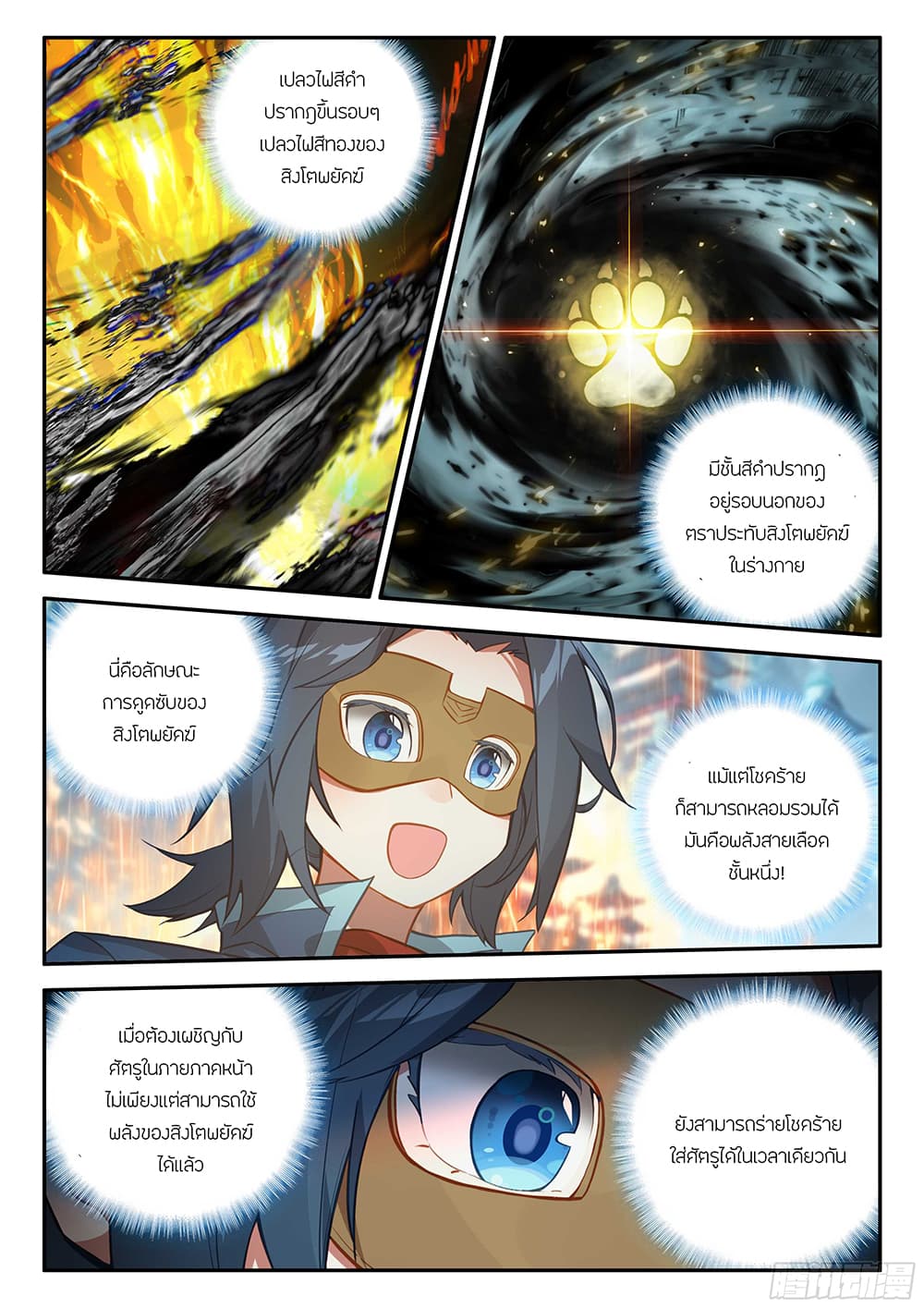 Douluo Dalu 5 - Rebirth of Tang San page 10