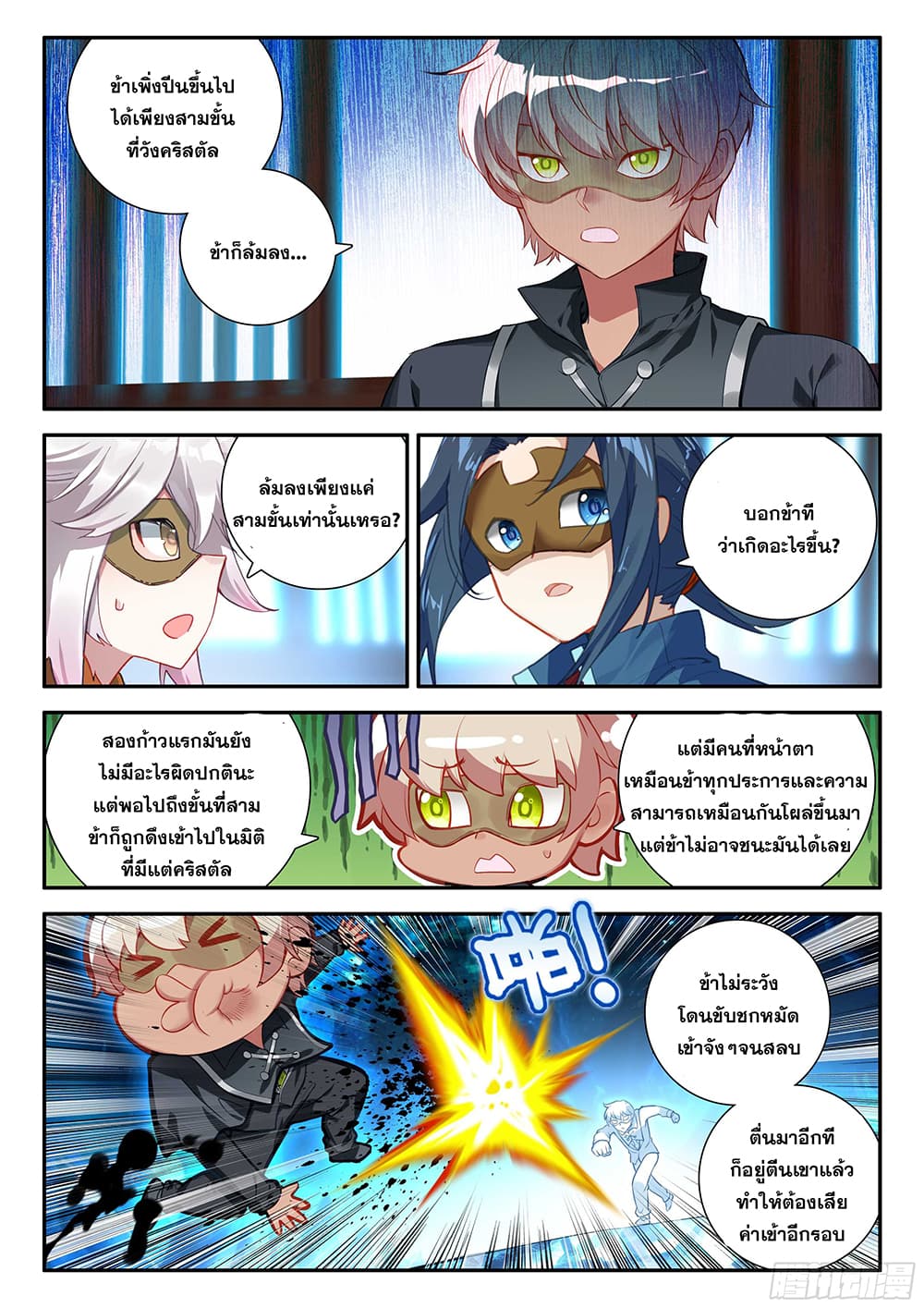 Douluo Dalu 5 - Rebirth of Tang San page 3