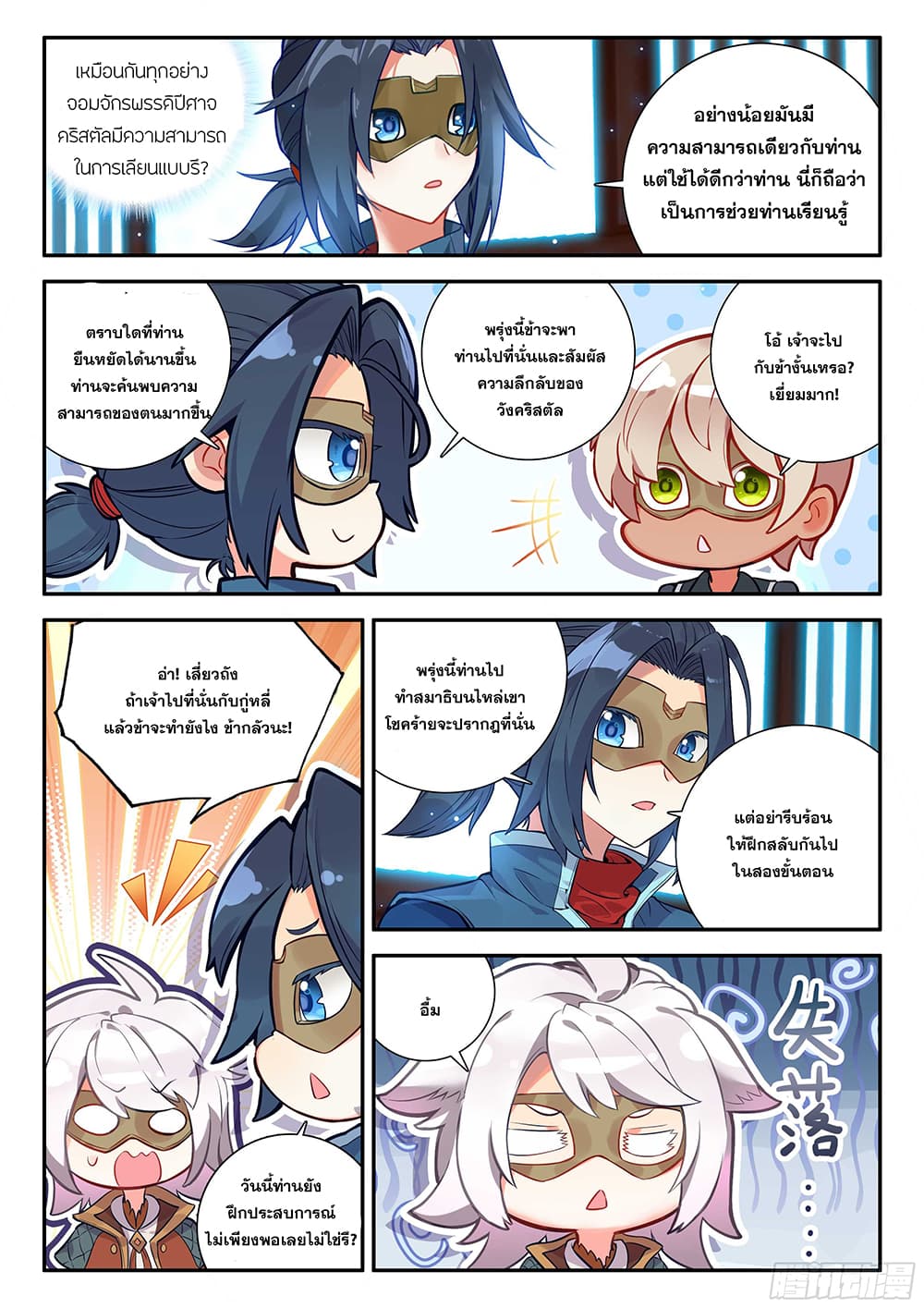 Douluo Dalu 5 - Rebirth of Tang San page 4