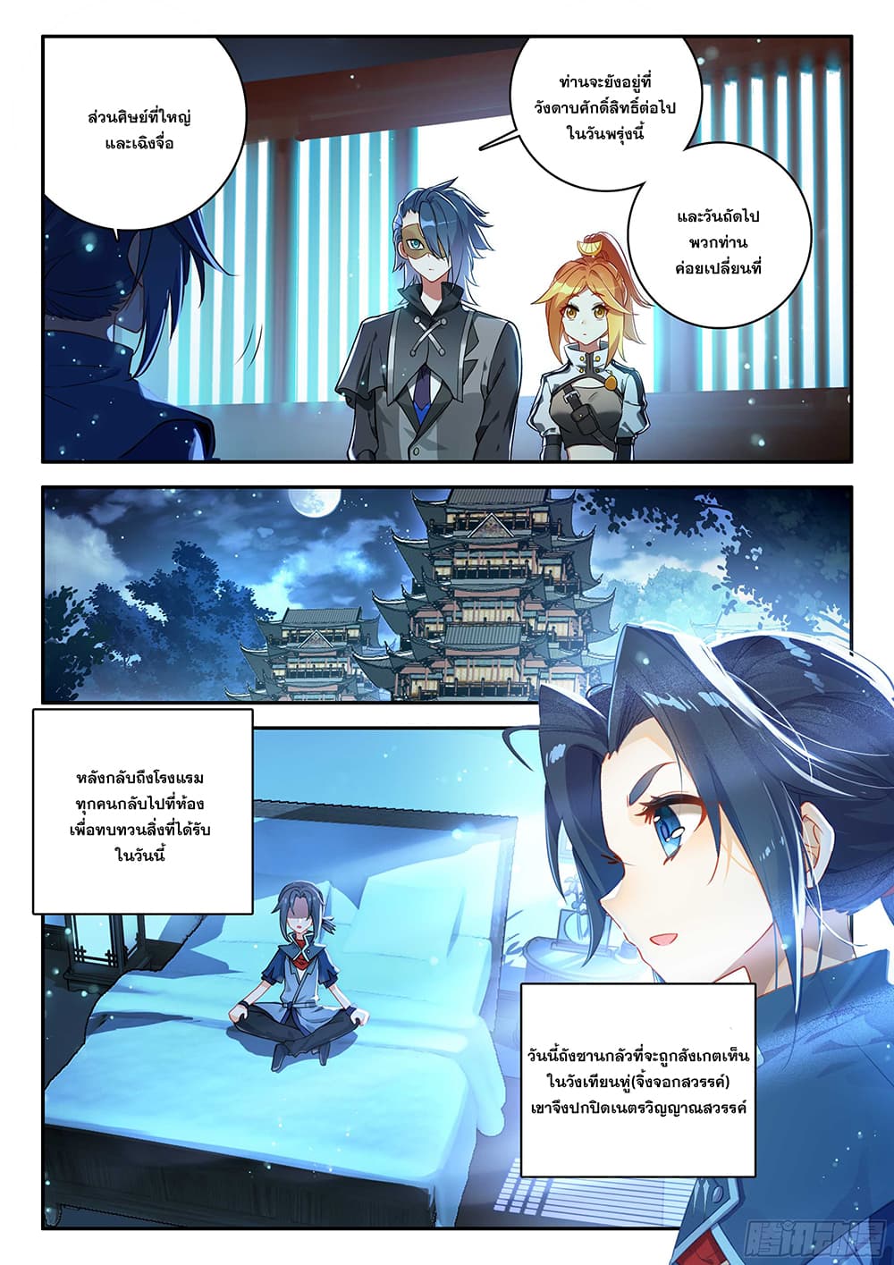 Douluo Dalu 5 - Rebirth of Tang San page 5