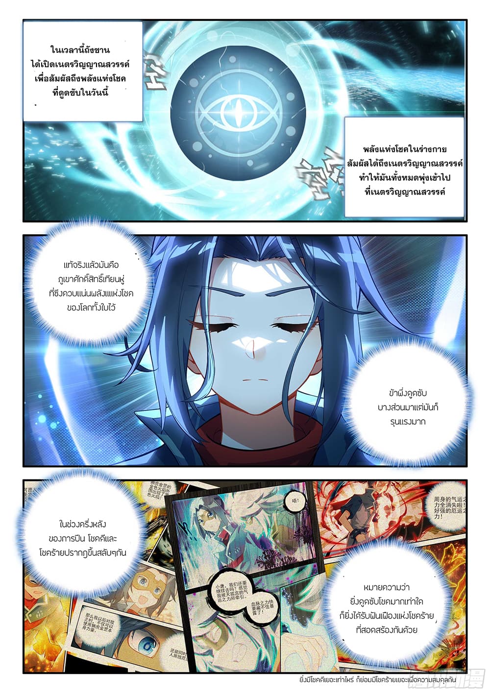 Douluo Dalu 5 - Rebirth of Tang San page 6