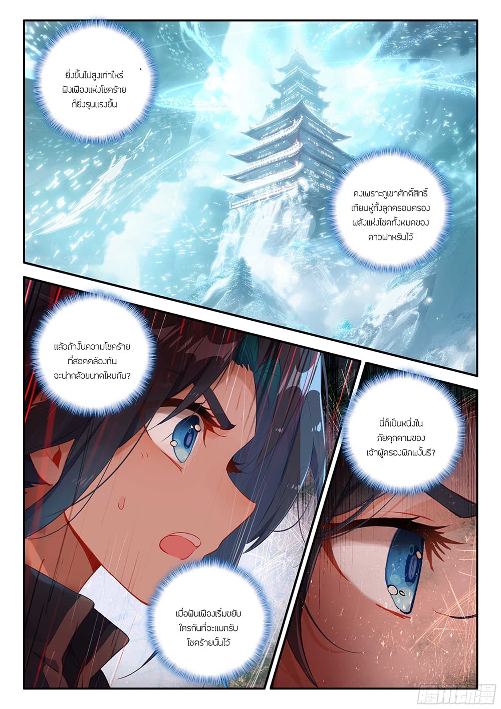 Douluo Dalu 5 - Rebirth of Tang San page 7