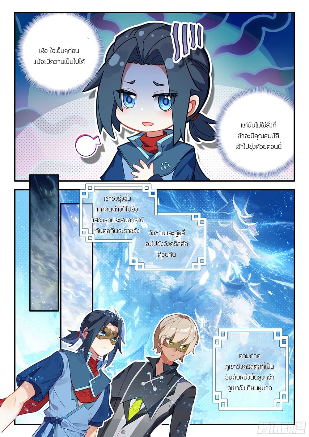 Douluo Dalu 5 - Rebirth of Tang San page 8