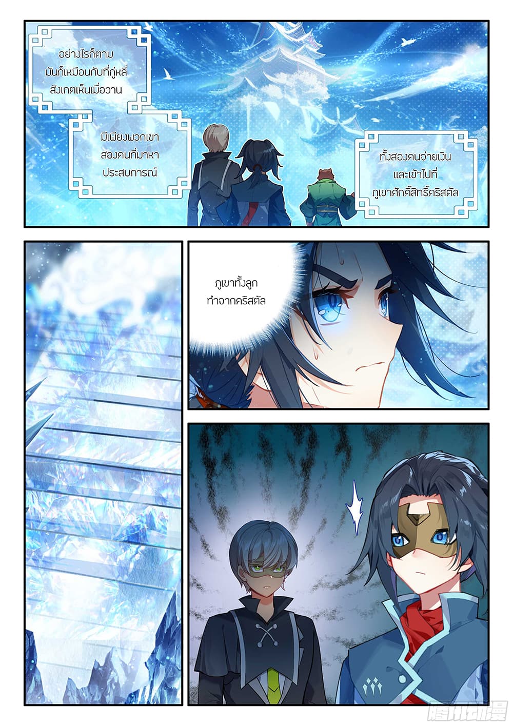 Douluo Dalu 5 - Rebirth of Tang San page 9