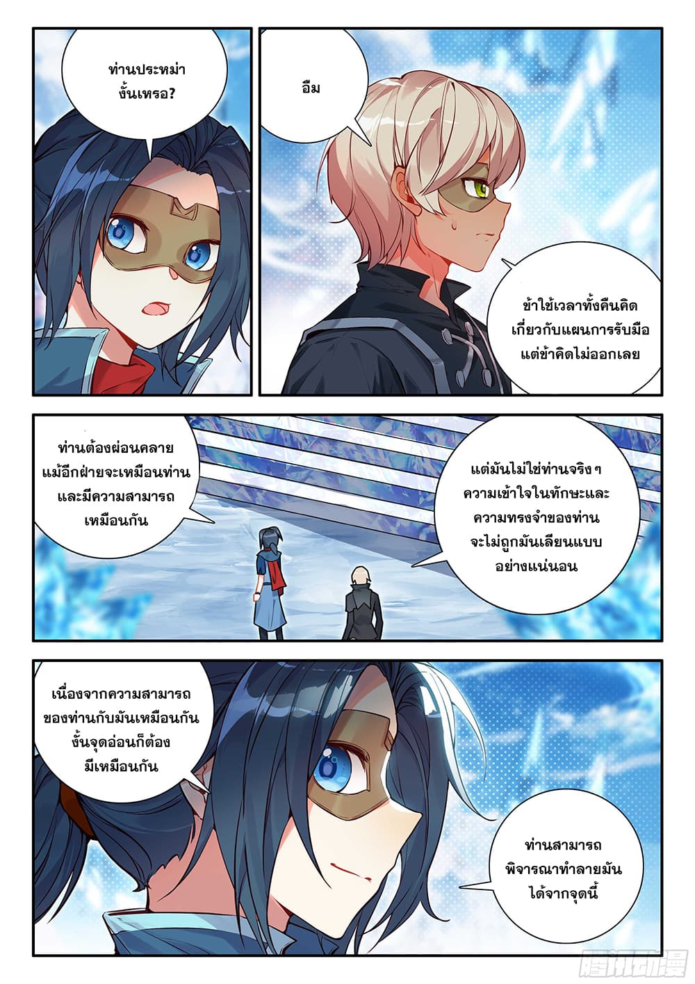 Douluo Dalu 5 - Rebirth of Tang San page 10