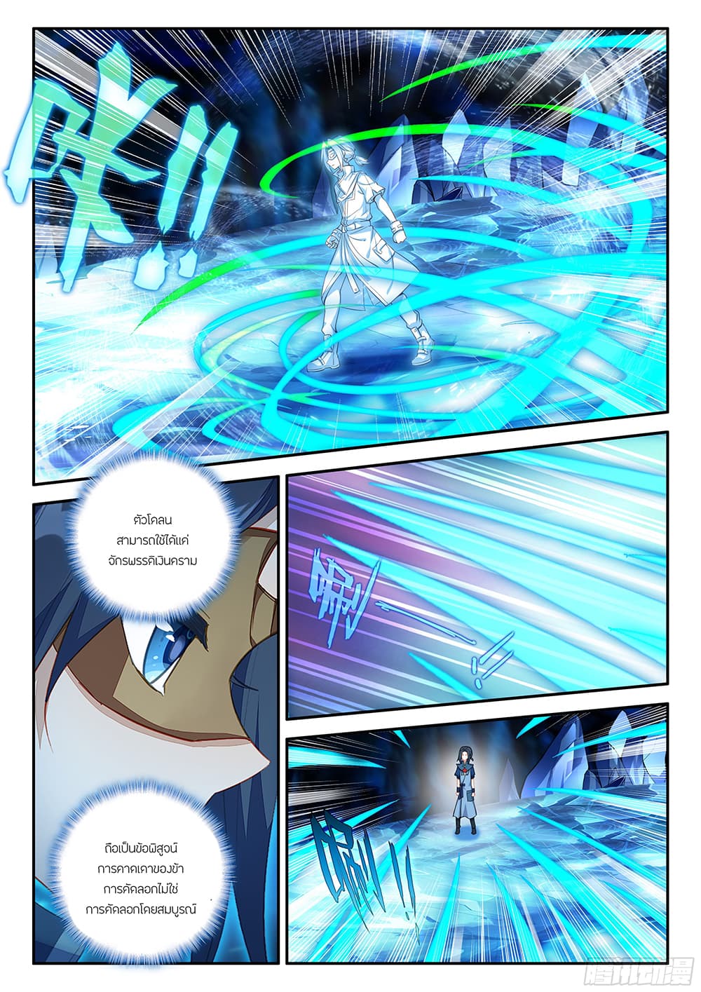 Douluo Dalu 5 - Rebirth of Tang San page 3