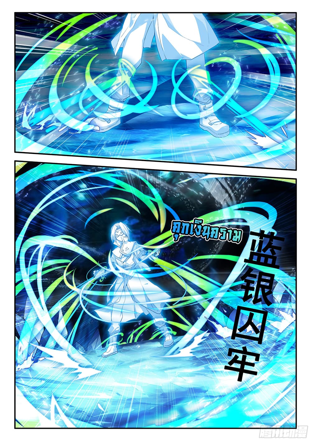 Douluo Dalu 5 - Rebirth of Tang San page 6
