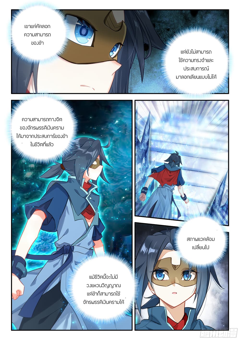 Douluo Dalu 5 - Rebirth of Tang San page 8