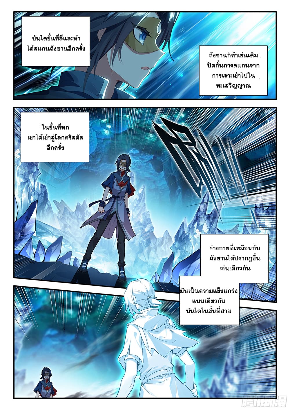 Douluo Dalu 5 - Rebirth of Tang San page 10