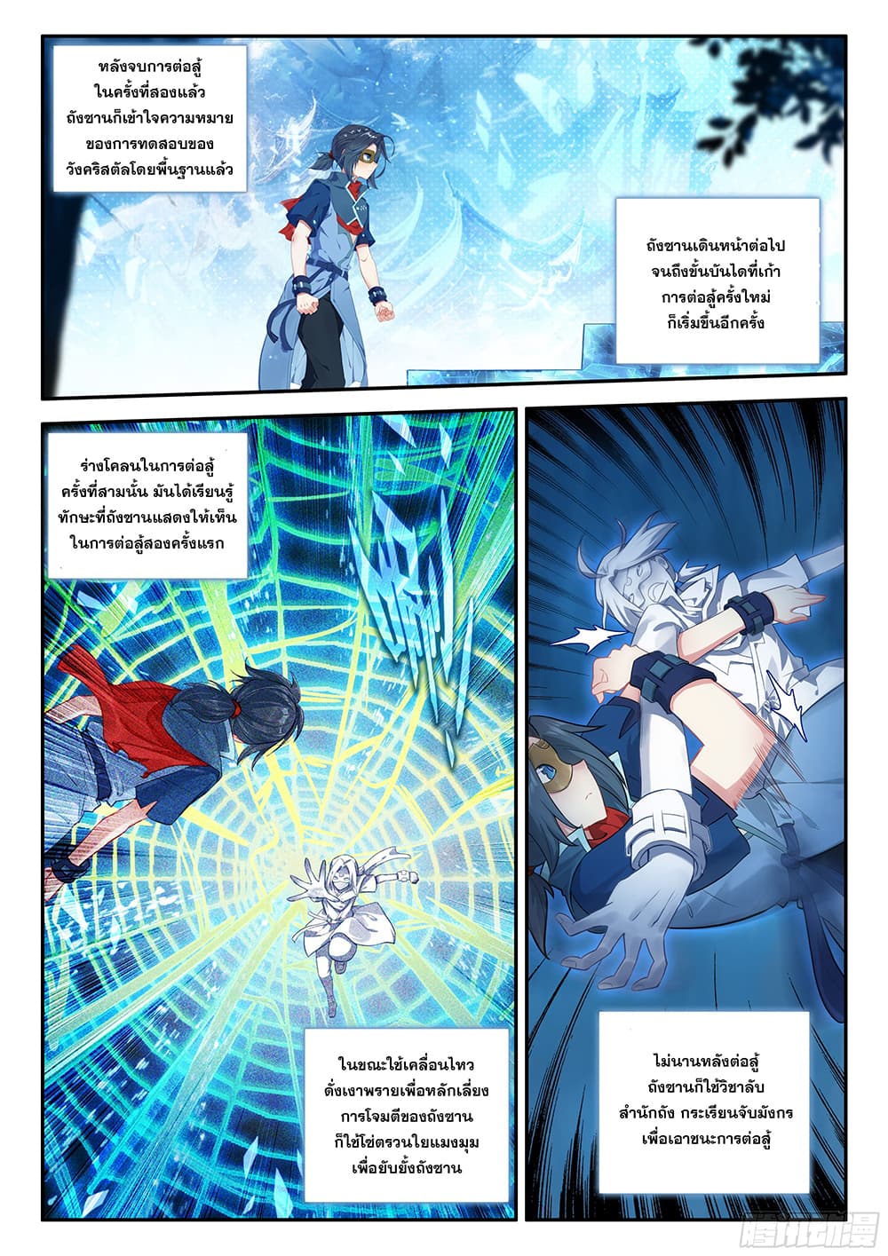 Douluo Dalu 5 - Rebirth of Tang San page 3