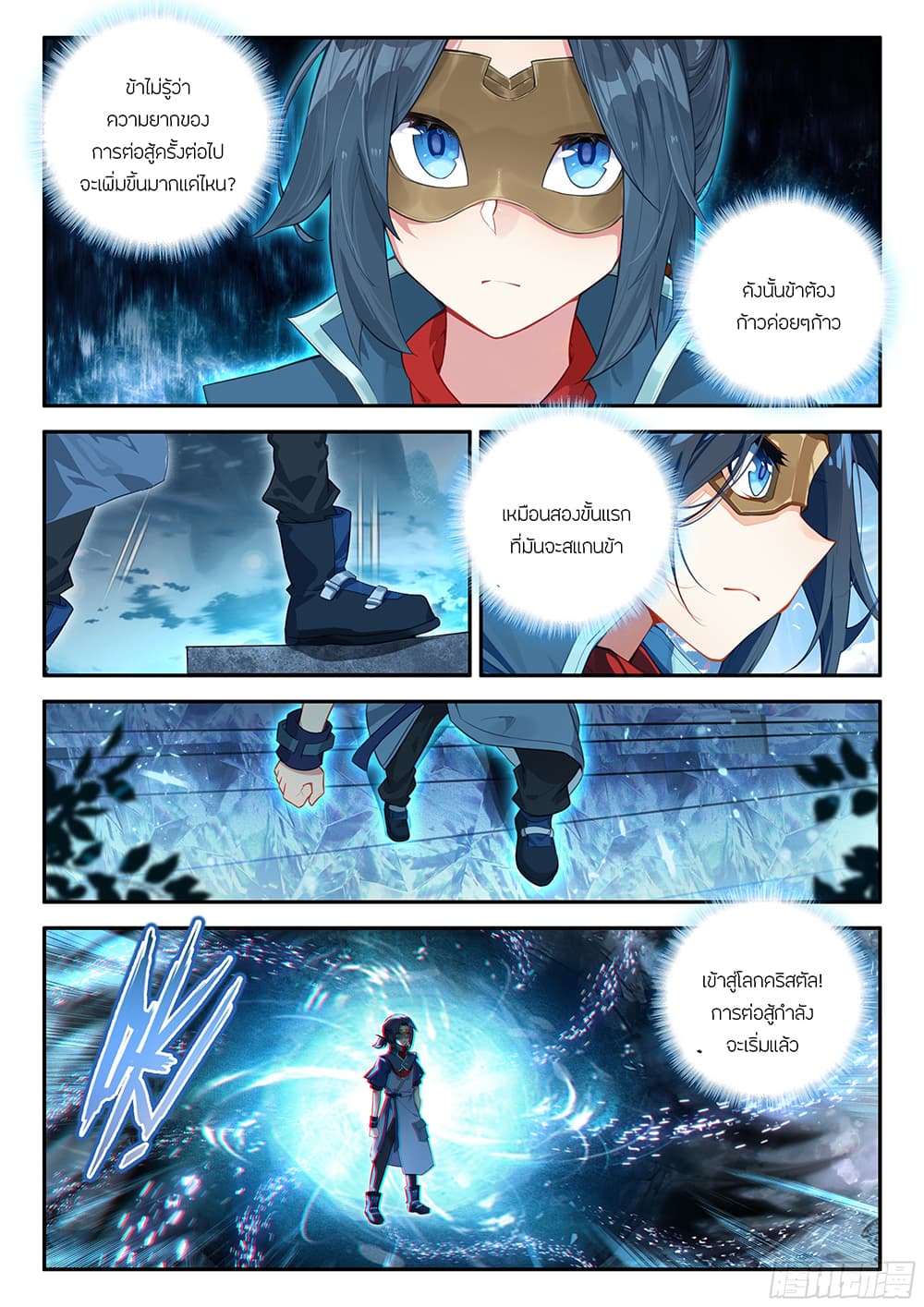 Douluo Dalu 5 - Rebirth of Tang San page 5