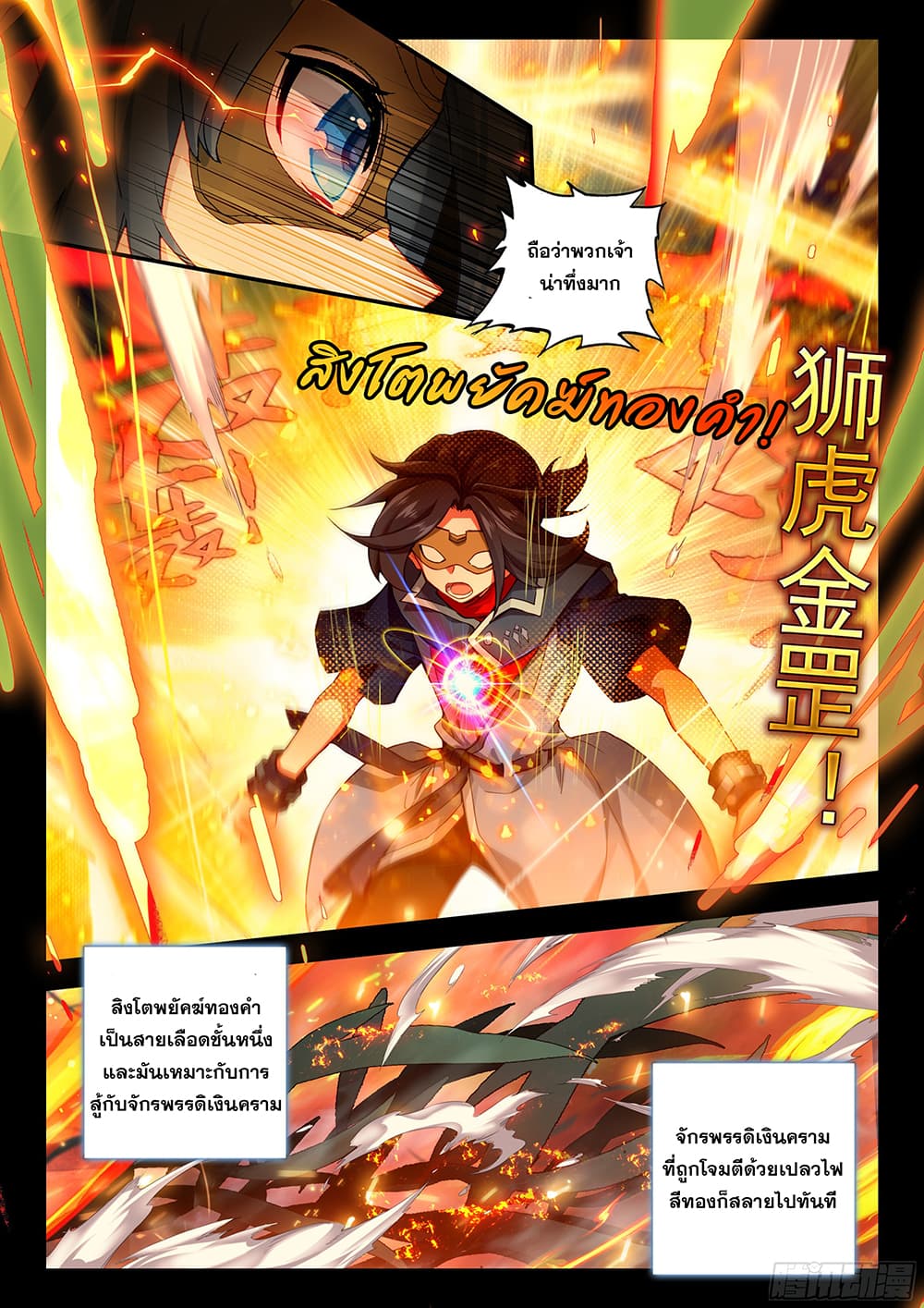 Douluo Dalu 5 - Rebirth of Tang San page 8